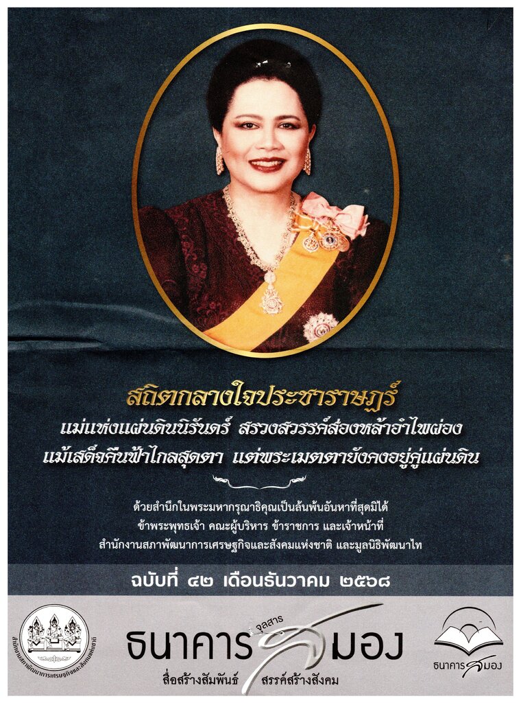 ธนาคารสมอง